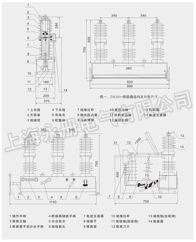 ZW32-12真空斷路器的外形與安裝尺寸