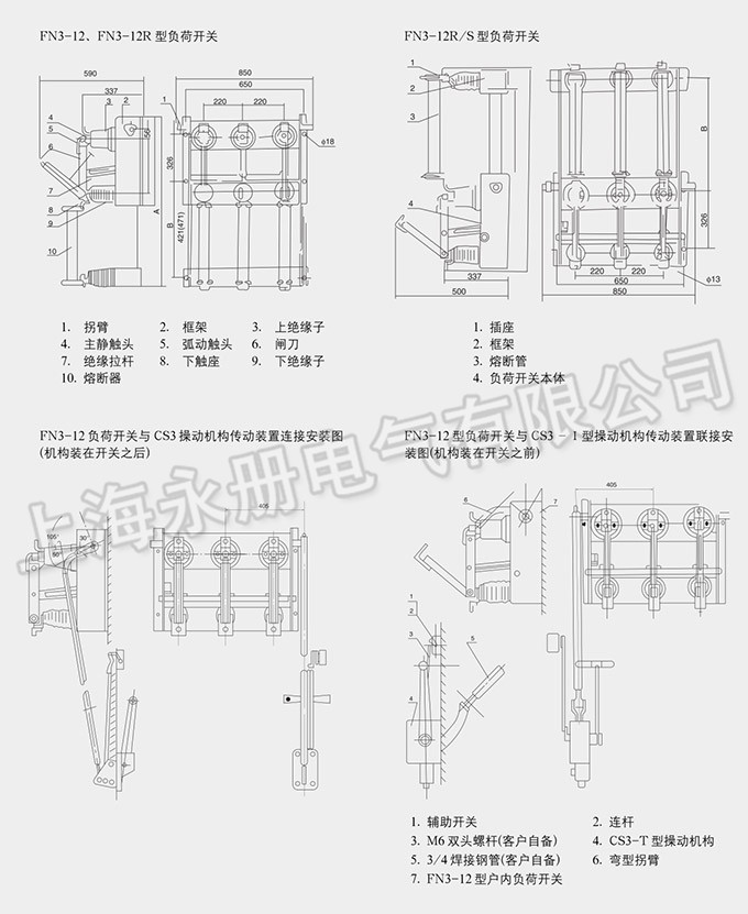 FN3-12(R/S)系列戶內高壓負荷開關的外形尺寸