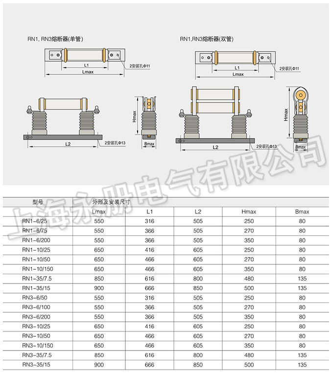 RN1、RN3系列戶內高壓限流熔斷器的外形尺寸