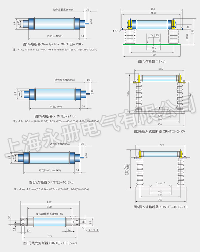 XRNT系列高壓限流熔斷器的外形尺寸