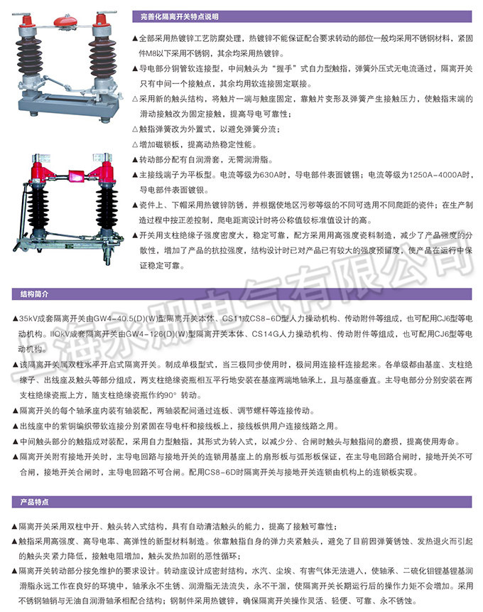 GW4型戶外高壓隔離開關(guān)概述