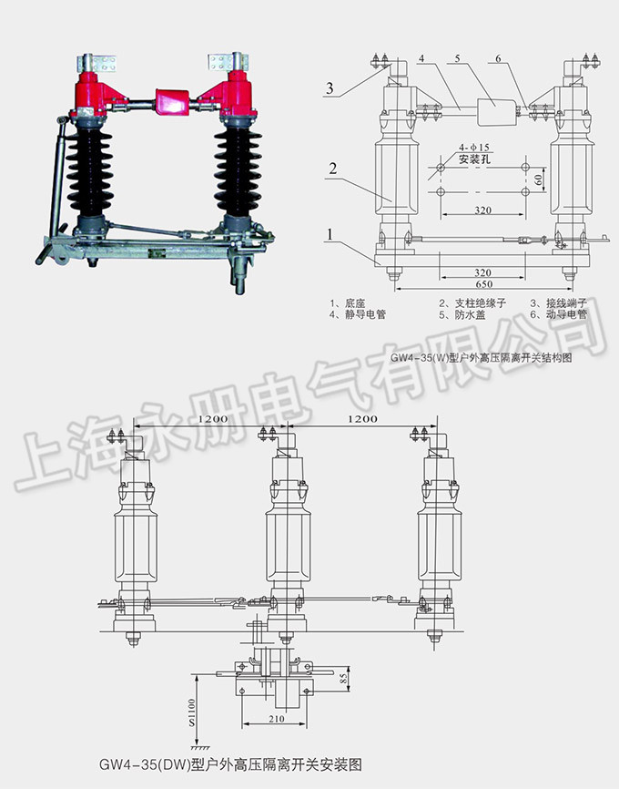 GW4型戶外高壓隔離開關(guān)安裝圖