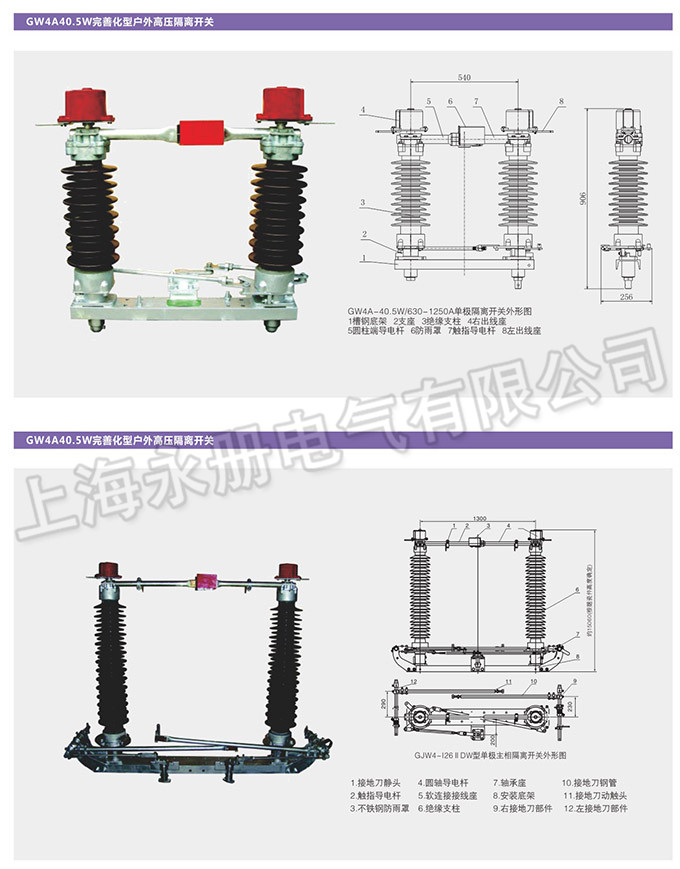 GW4型戶外高壓隔離開關(guān)的外形尺寸