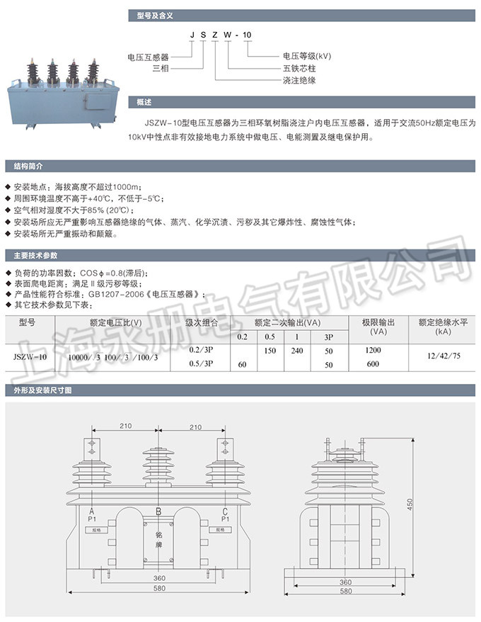 JSZW-10型電壓互感器的概述