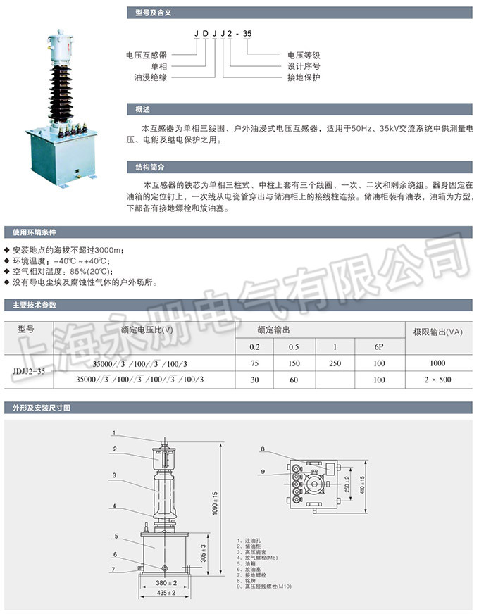 JDJJ2-35型電壓互感器(同JDXN2-35)的概述