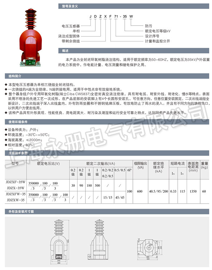 JDZDF-35W型電壓互感器的概述