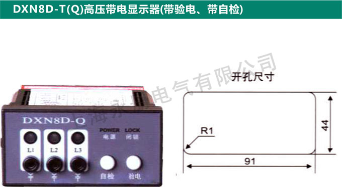 DXN8D-T(Q)高壓帶電顯示器(帶驗電、帶自檢)