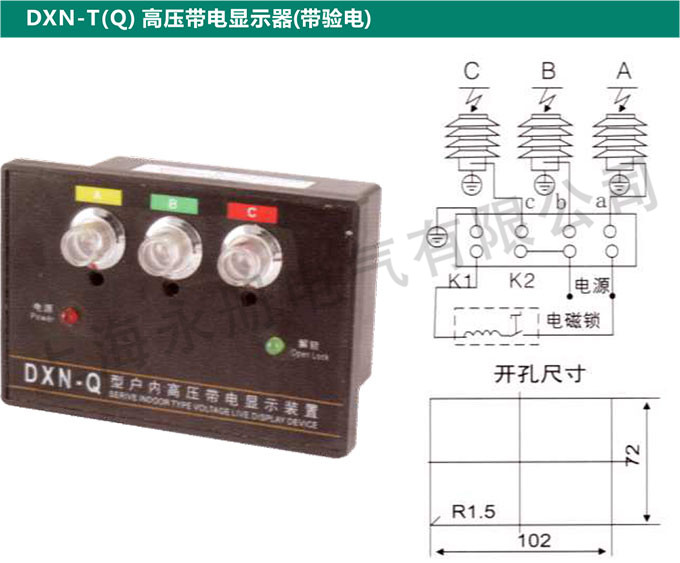 DXN-T(Q)高壓帶電顯示器(帶驗電)