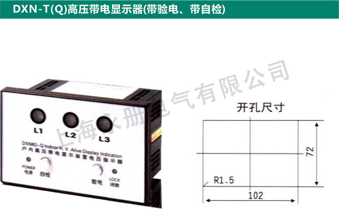 DXN-T(Q)高壓帶電顯示器(帶驗電、帶自檢)