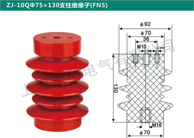 ZJ-10QФ75x130支柱絕緣子(FN7)