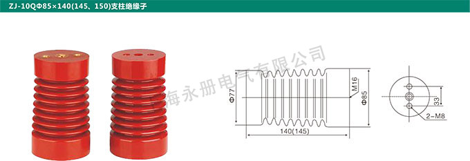 ZJ-10QФ85x140(140、150)支柱絕緣子