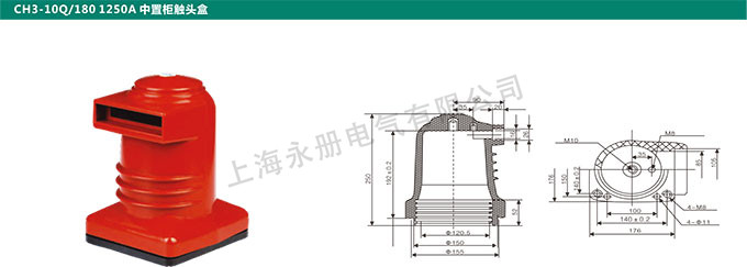 CH3-10Q/180 1250A中置柜觸頭盒