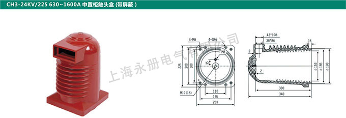 CH3-24KV/225 630～1600A中置柜觸頭盒(帶屏蔽)