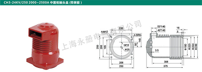 CH3-24KV/250 2000～2500A中置柜觸頭盒(帶屏蔽)