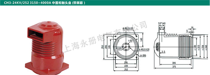 CH3-24KV/252 3150～4000A中置柜觸頭盒(帶屏蔽)