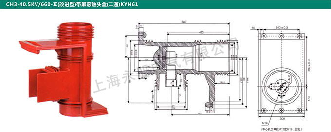 CH3-40.5KV/660-Ⅱ(改進(jìn)型)帶屏蔽觸頭盒(二通)KYN61