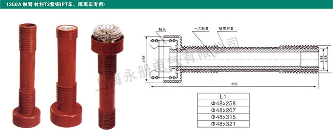 1250A觸臂 材料T2紫銅(PT車、隔離車專用)